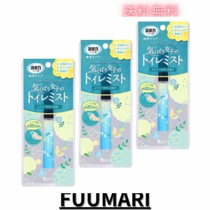 消臭力 リキ トイレ 携帯タイプ [まとめ買い] トイレ用 消臭ミスト スプレー エアリーサボン 9mL×3個 消臭剤 芳香剤 消臭スプレー