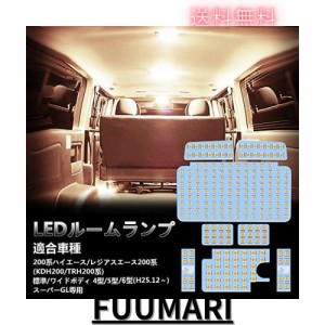 ハイエース LED ルームランプ トヨタ 200系ハイエース レジアスエース 200系 4型 5型 6型 スーパーGL用 電球色 3500K 室内灯 爆光 200系 