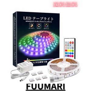 BASON LEDテープライト RGB APPリモコン制御 音楽テープライト 調色調光 DIY可能 超高輝度 間接照明 取付簡単 店舗 看板 ゲーム室 ホーム