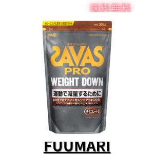 ザバス(SAVAS) プロ ウェイトダウン(ソイプロテイン+ガルシニア)チョコレート風味 308g 明治