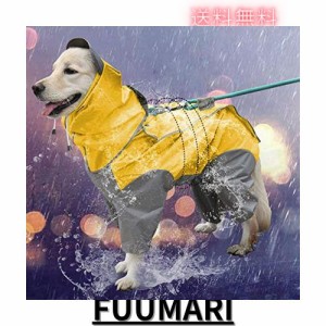 犬レインコート 犬用 ポンチョ ペットレインコートカッパ 雨合羽 防水 防雪 防塵 防風 小型犬 中型犬 大型犬 帽子付き 耐久性 通気 着脱