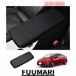 Cartist トヨタ プリウス 50系 アームレストカバー PRIUS 前期/後期 H27.12-現行 PHV ZVW52 コンソールボックス保護カバー 専用設計 保護