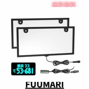 HIUGO 字光式 LED ナンバープレート LED 字光式 ナンバー プレートフロント用 普通車用 ledナンバーフレーム 全面発光 超高輝度 超高認識