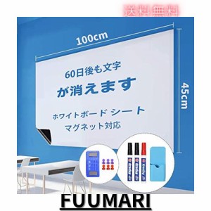 ホワイトボード シート 強力マグネット 対応 45×100cm 壁に貼ってはがせる ホワイトボード 磁石 黒板シート 取り付け簡単 書きやすくて