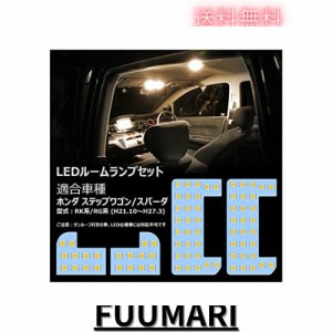 OPPLIGHT ステップワゴン LED ルームランプ ステップワゴン RK1/RK2/RK5/RK6系 RG1/RG2/RG3/RG4系 専用 LEDルームランプセット 電球色 35