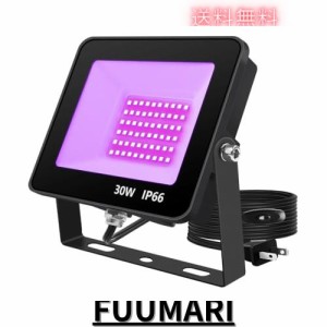 ブラックライト 30W LED投光器 UVライト紫外線投光器 防水IP66 UVレジン 硬化用 3Dモデル乾燥用 パーティー用品 舞台照明 店舗 看板 装飾