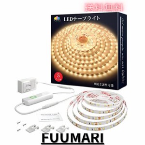 SIBI LIGHTING LEDテープライト 昼光色 電球色 調光器付き 3000k ledテープ 明るさ調整 無段階調光 間接照明 両面テープライト 高演色タ