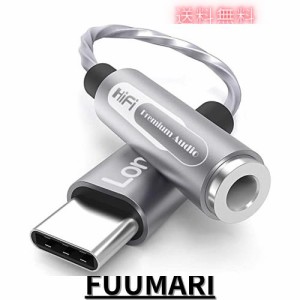 （DAC 32bit/384khz）Lonnea Type-C to 3.5mm イヤホン 変換アダプター USB-C to Aux オーディオアダプタ iPad Pro 2021/Mini6対応 Samsu