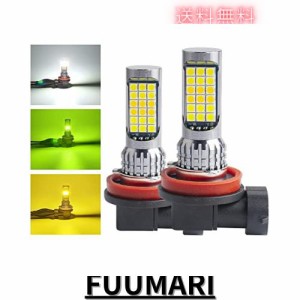 FUTWOD H8 H11 H16 フォグランプ LED レモンイエロー 黄色 白 3色 黄緑 イエロー ホワイト 3色切り替え フォグ バルブ LED電球 車 12V 一