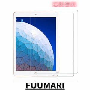 【2枚セット】iPad Pro 10.5 / iPadAir3（2019）ガラスフィルム 10.5インチ 保護ガラス アイパッドiPad 10.5 強化 ガラス フィルム iPad 