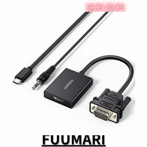 UGREEN VGA to HDMI 変換 アダプター 1080P VGAオス to HDMIメス 【逆方向に非対応】 映像音声同期 給電用USB-Cケーブル＆3.5mmオーディ