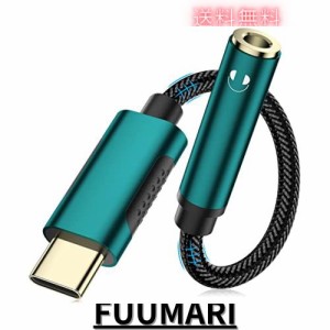 タイプc イヤホン 変換アダプタ USB Type C to 3.5mm イヤホンジャック変換 アダプタ usb-c オーディイヤホンジャック iPhone 15/iPad Pr