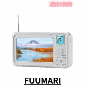 【2024年 ポータブルテレビ ワンセグテレビ FM/AMラジオ機能付き 3WAY電源 小型テレビ 4.3インチ液晶画面 手回し充電可能 ポータブル テ