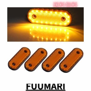 サイドマーカー ランプ 24Vトラック LEDライト 高輝度 防水 20連 LED 車用 カスタム 電飾 パーツ トレーラー ローリー バス デコトラ イ