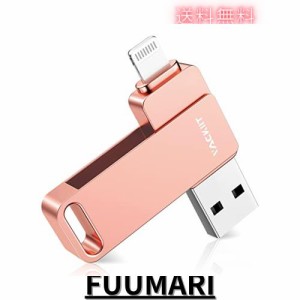 Vackiit「MFi認証取得」iPhone用 usbメモリusb iphone対応 Lightning USB メモリー iPad用 フラッシュドライブ lightningコネクタ搭載 外