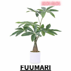 フェイクグリーン 人工観葉植物 観葉樹 造花 光触媒 空気清浄 【パキラ 多幸の木】高さ55cm 屋内 オフィス 鉢植え 植木