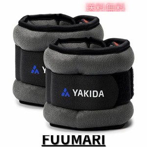 YAKIDA【最新アップグレード版】アンクルウェイト おもり 筋トレ 足首 重り ウォーキング 在宅筋トレ ジョギング 男女兼用 1.0kgX2 ダー