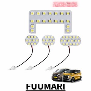 YoSef LEDルームランプ 日産 デイズ ルークス ルームランプ 三菱ekワゴン/ekクロス/ekスペース/ekクロススペース LED ルームランプセット