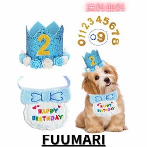 犬 誕生日 帽子 happy birthday バンダナ よだれかけ 数字付き おしゃれ 犬 猫用 ペット 誕生日 帽子 王冠 飾り付け 誕生日グッズ 可愛い