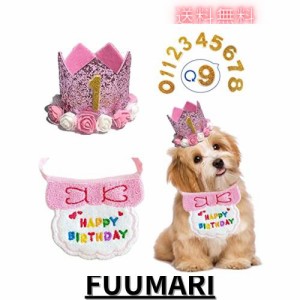 犬 誕生日 帽子 happy birthday バンダナ よだれかけ 数字付き おしゃれ 犬 猫用 ペット 誕生日 帽子 王冠 飾り付け 誕生日グッズ 可愛い