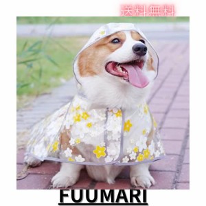 MIIAOEE（ミャウイー）大型犬 レインコート 人気 かわいい 着せやすい 着脱簡単 犬用カッパ 大型犬 犬の服 犬用カッパ 柴犬 カッパ ダッ