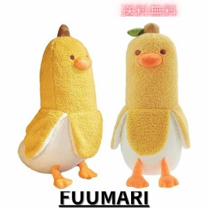 Homehalo ぬいぐるみ バナナ 抱き枕 ぬいぐるみ 可愛い 抱き枕 動物 バナナダックBanana Duck アヒル ぬいぐるみ もこもこ 添い寝枕 面白