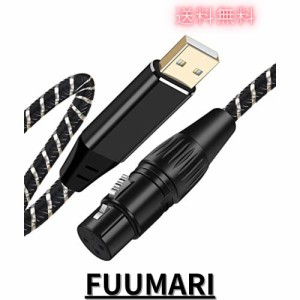 USBマイクロフォンケーブル 3M USB-XLRプラグ マイクロフォンオーディオケーブル USB XLR変換ケーブル PCマイク用 スタジオ録音 カラオケ