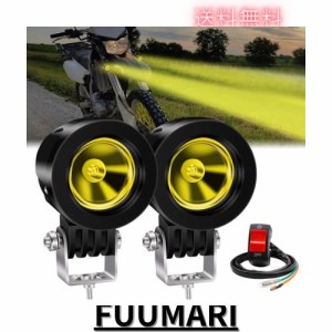 Ygmylandbb バイク フォグランプ led 補助灯 オートバイ LED シャトルビーム スポットフォグランプ 前部霧灯 12V/24V 10W 汎用 黄色光 高