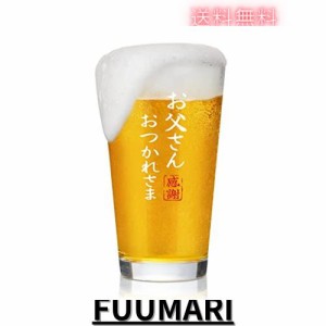 Livole お父さん誕生日祝い プレゼント 父の日ギフト ビールグラス ジョッキグラス パイントグラス ハイボールグラス ビアグラス 「お父