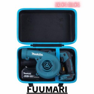 Makita マキタ 充電式ブロワ UB185DRF/UB185DZ/UB100DZ/UB144DZ/UB182DZ 専用収納ケース（ケースのみ）-Khanka