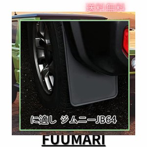 4pcs for ジムニー JB64 マッドフラップ 2019-2022 2023（jb64）車マッドフラップ スプラッシュガード マッドガード マッドフラップ フェ