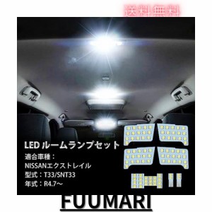 OPPLIGHT エクストレイル T33？LED ルームランプ ニッサン エクストレイル (X-TRAIL) T33？SNT33？R4.7〜専用？パーツ？アクセサリー？室