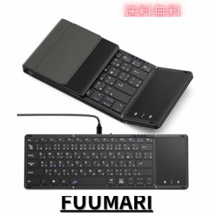 Omikamo キーボード ワイヤレス 折り畳み式 ipad キーボード Bluetooth キーボード タッチパッド付き 日本語配列 有線＆無線両用 フルサ