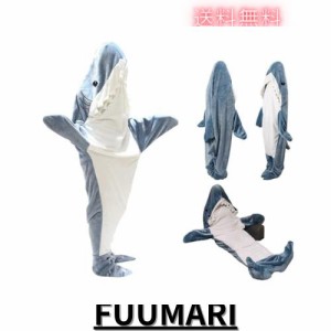 サメ 寝袋 サメ パジャマ shark blanket 着る毛布 シャークブランケット サメ グッズ サメ ぬいぐるみ アニマルブランケット 寝袋 大人用