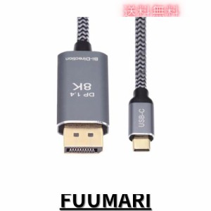 xiwai リバーシブルディスプレイポート - USB Cケーブル 8K DPソース - USB 3.1 Type C オスディスプレイ HDTVコード ノートパソコンモニ