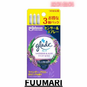 【Amazon.co.jp 限定】 グレード 消臭 センサー＆スプレー ラベンダー＆アロエの香り 詰め替え用 (18ml×3本) 付け替え用 人感スプレー式