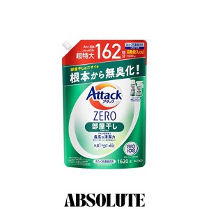 【大容量】 アタックＺＥＲＯ 洗濯洗剤 液体 部屋干しのニオイを根本から無臭化 部屋干し 詰め替え１６２０ｇ