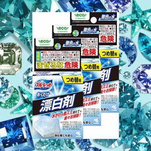 【まとめ買い】ブルーレットおくだけ漂白剤 トイレタンク洗浄剤 詰め替え用 30g×3個