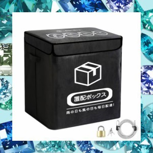 2023最新改良 宅配ボックス 折りたたみ式 73L大容量 防水 屋外 宅配box 盗難防止 折り畳み可能 戸建て 個人宅 置き配 (増大版南京錠、盗