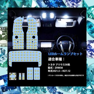 プリウス LED ルームランプ 30系 プリウス ZVW30 トヨタ Prius ZVW 30 室内灯 車内灯 車種別 専用設計 ホワイト 明るい カスタムパーツ L