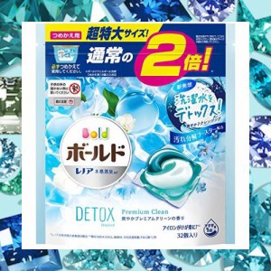 ボールド 洗濯洗剤 ジェルボール 洗濯水をデトックス 爽やかプレミアムクリーン 詰め替え 大容量 32個約2倍