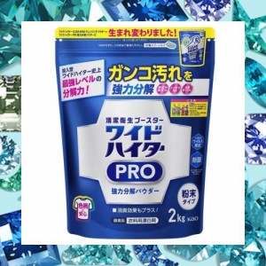 ワイドハイター 花王 クリアヒーロー 2kg クレンジングパウダー 酵素系衣料用漂白剤 ワイドハイターEXパワー