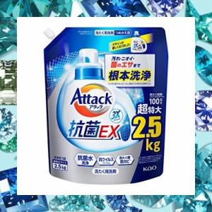 【大容量】アタック抗菌EX 洗濯洗剤 液体 汚れ・臭い・菌のエサまで根本洗浄 詰替え用 2500ｇ