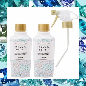 ダスキン ステンレスクリーナー（200mL）2本（スプレー付）