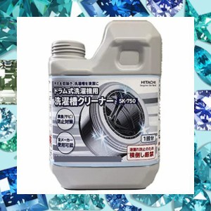 日立 洗濯槽クリーナー SK-750 750ml 2個セット