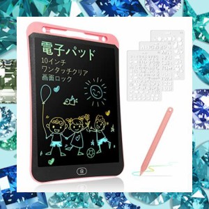 SS 電子メモパッド 【電子メモ 10インチ】 おえかきボード 描画テンプレート付き ロック機能搭載 電子パッド メモボード デジタルメモ 掲