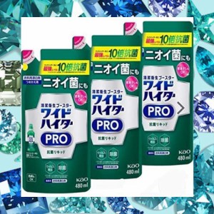 【まとめ買い】ワイドハイター漂白剤 PRO 抗菌リキッド 詰め替え ( 480ml*3袋セット )