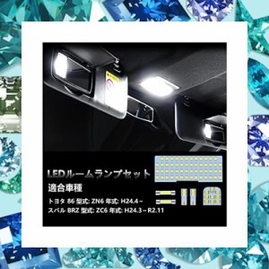 OPPLIGHT 86 LED ルームランプ BRZ も対応 トヨタ 86 ZN6 / スバル BRZ ZC6 専用 LED ルームランプセット 車種別専用設計 室内灯 内装 カ