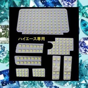 YoSef ハイエース LED ルームランプ トヨタ ハイエース/レジアスエース200系 4型/5型/6型 スーパーGL用 室内灯 8点セット ホワイト カス