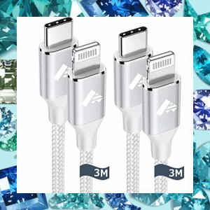 タイプC ライトニングケーブル 3m USB C ライトニングケーブル 2本セット Lightning ケーブル USB-C PD高速充電 iPhone充電ケーブル タイ